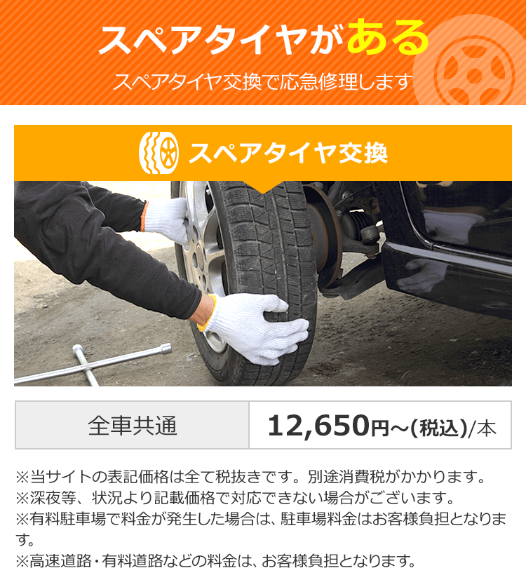 各種対応 軽自動車 スペアタイヤ パンク 緊急 夜間 即対応 お気軽に 21年製